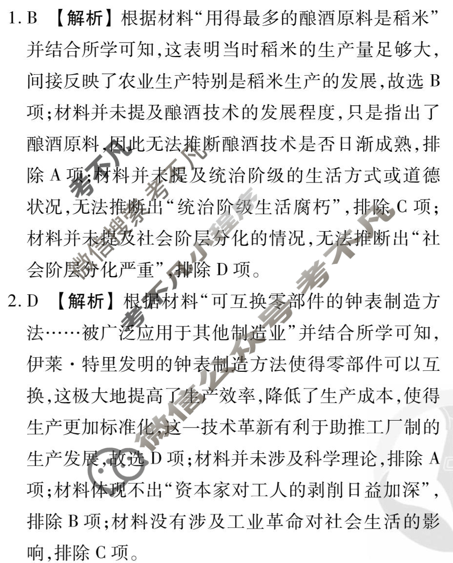[衡水金卷先享题]2025-2026高三一轮复习单元检测卷/历史L(二十三)23答案