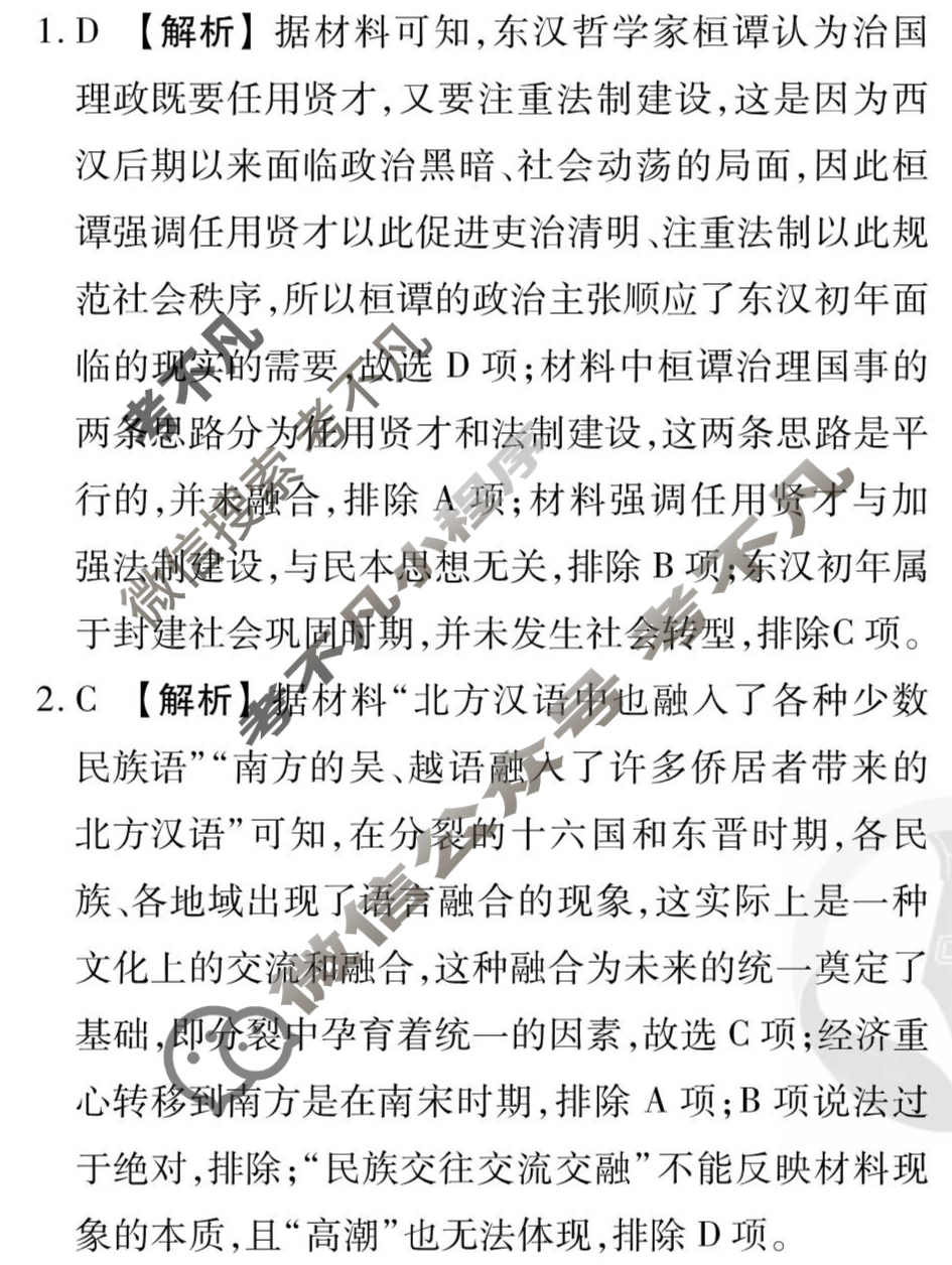 [衡水金卷先享题]2025-2026高三一轮复习单元检测卷/历史L(三)3答案