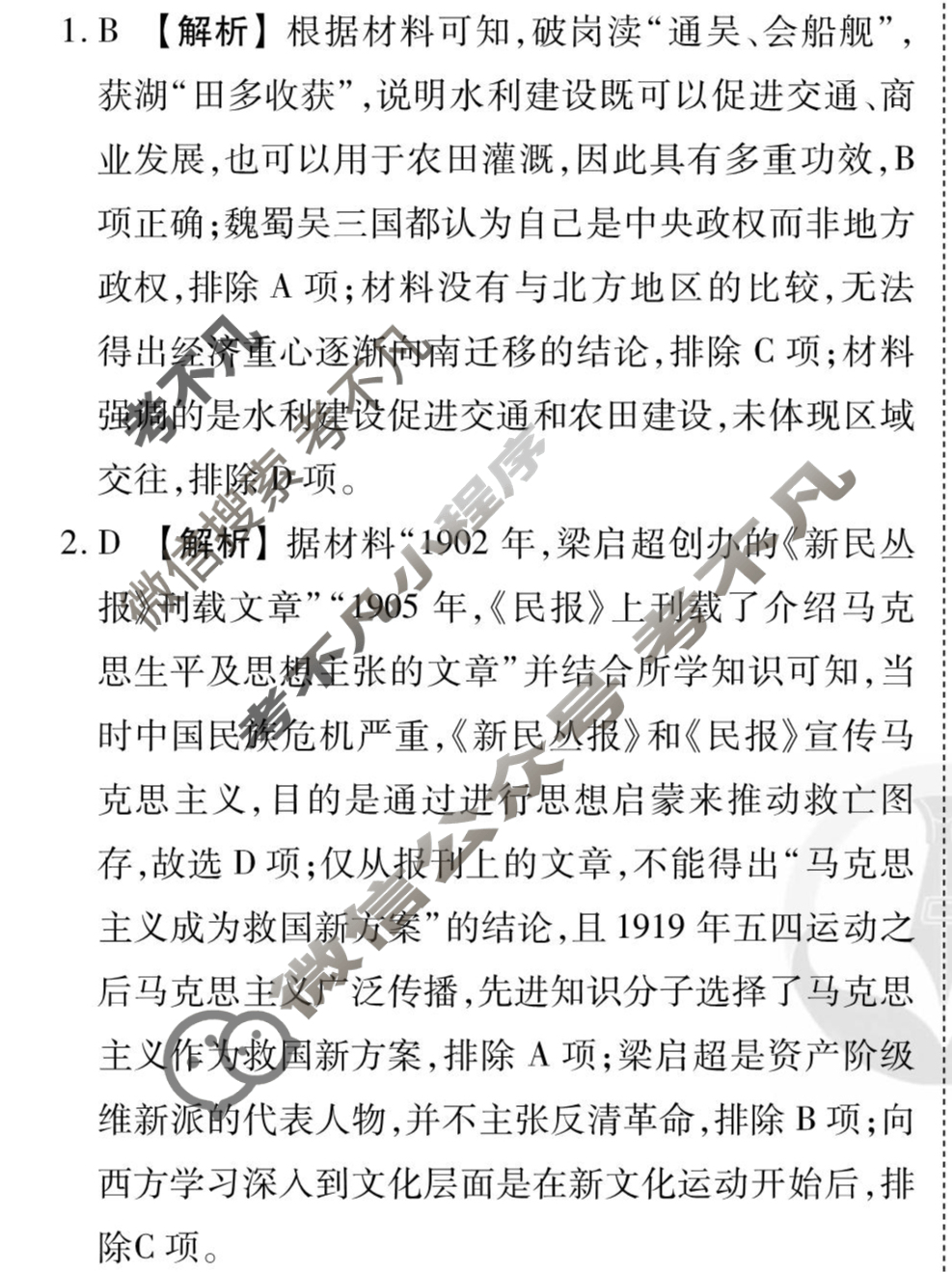 [衡水金卷先享题]2025-2026高三一轮复习单元检测卷/历史L(十四)14答案