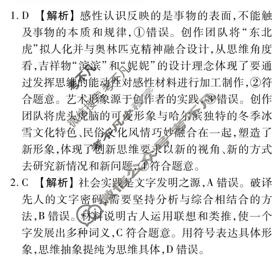 [衡水金卷先享题]2025-2026高三一轮复习单元检测卷/思想政治L(二十二)22答案