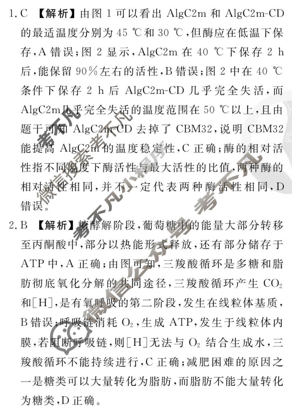 [衡水金卷先享题]2025-2026高三一轮复习单元检测卷/生物学L(五)5答案