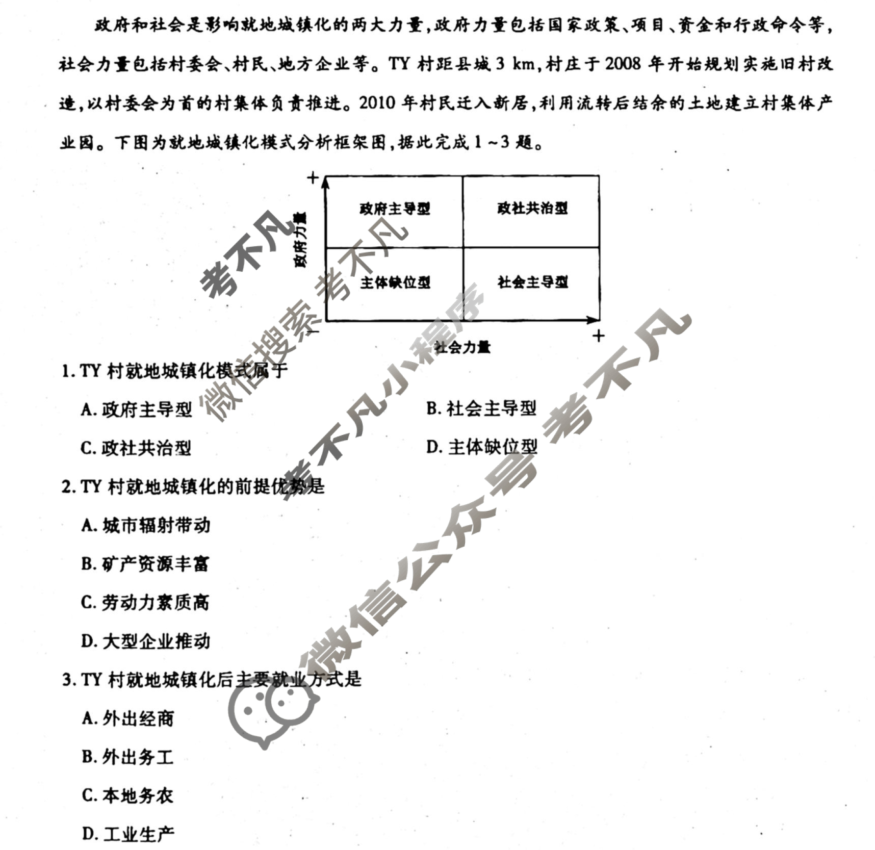 [衡水金卷先享题]2025-2026高三一轮复习单元检测卷/地理L(十八)18试题