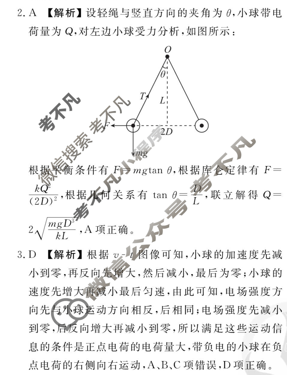 [衡水金卷先享题]2025-2026高三一轮复习单元检测卷/物理S(九)9答案