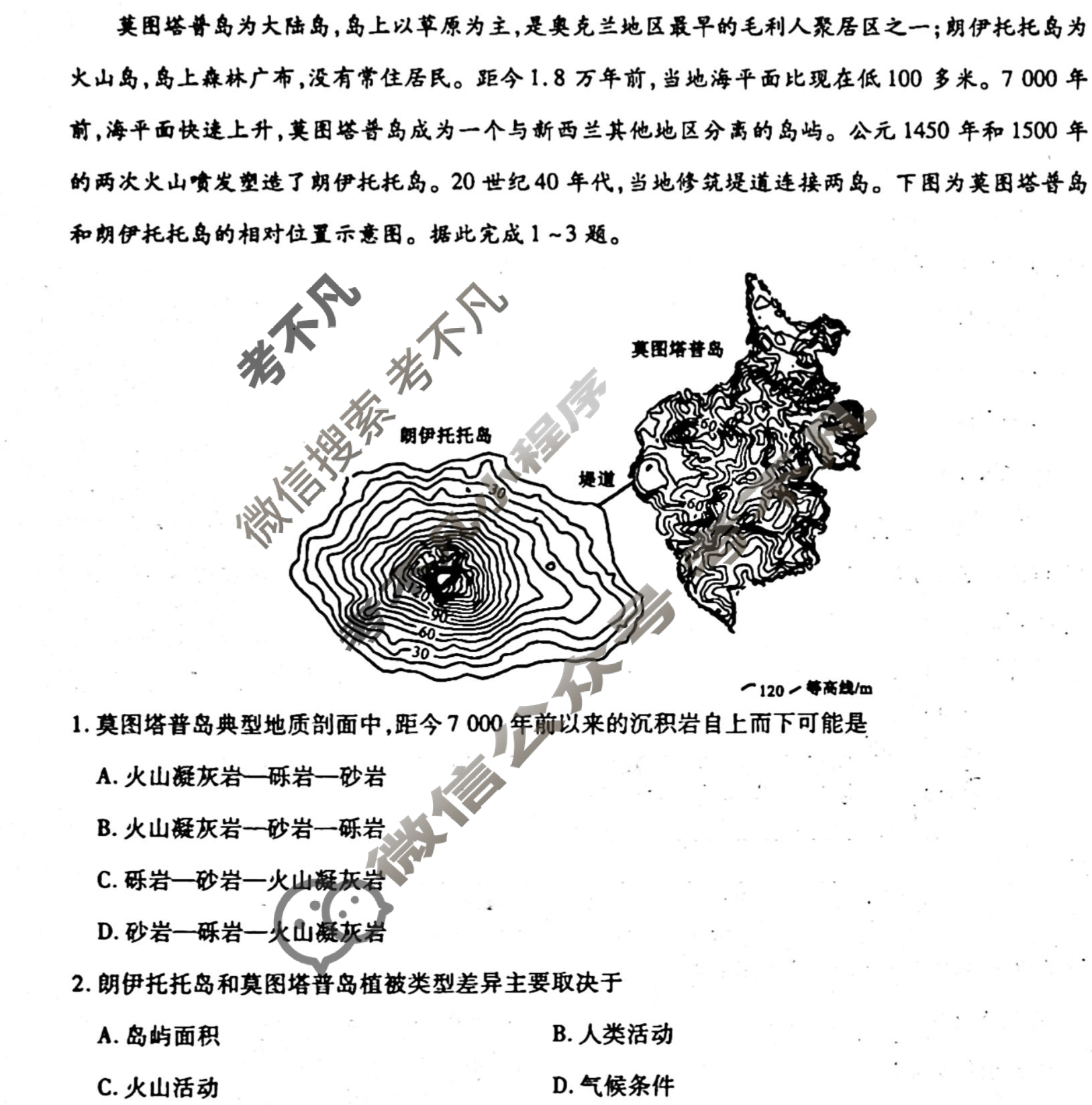 [衡水金卷先享题]2025-2026高三一轮复习单元检测卷/地理L(六)6试题