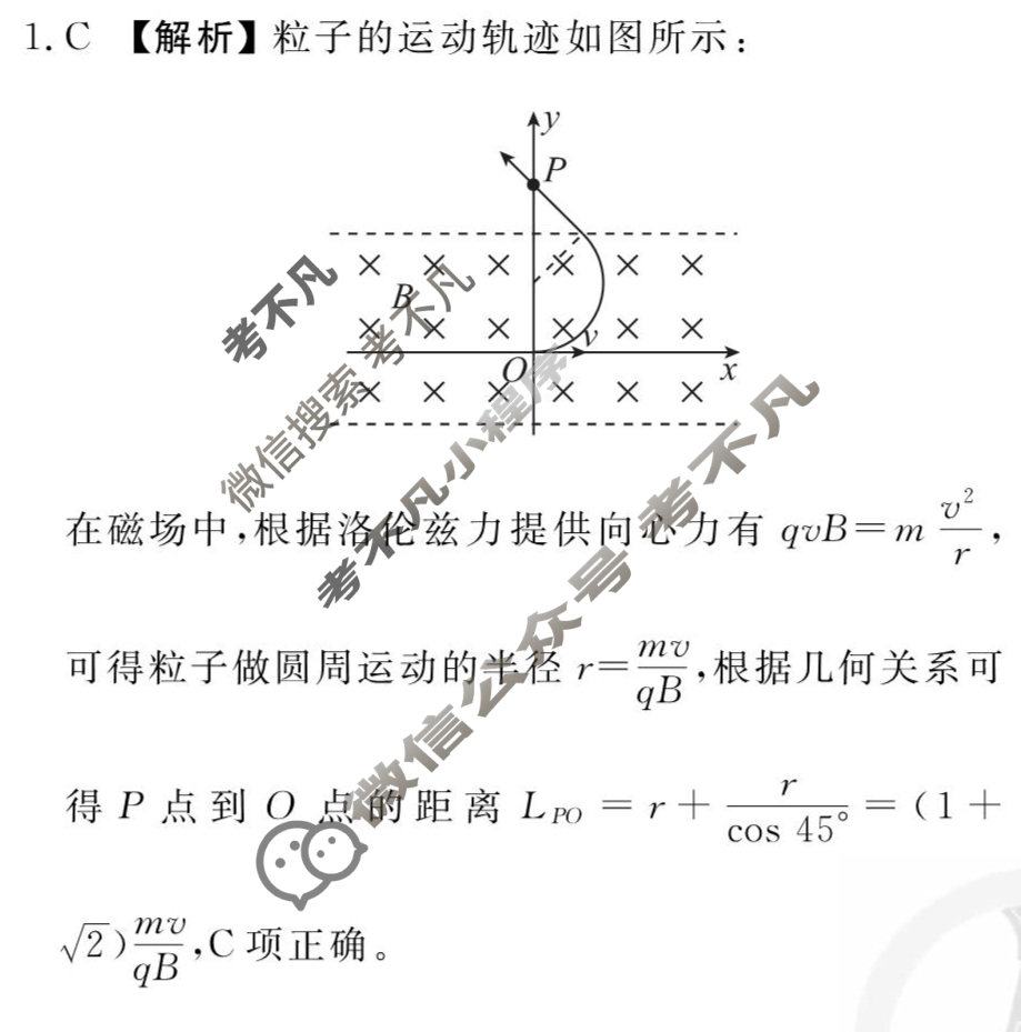 [衡水金卷先享题]2025-2026高三一轮复习单元检测卷/物理S(十二)12答案
