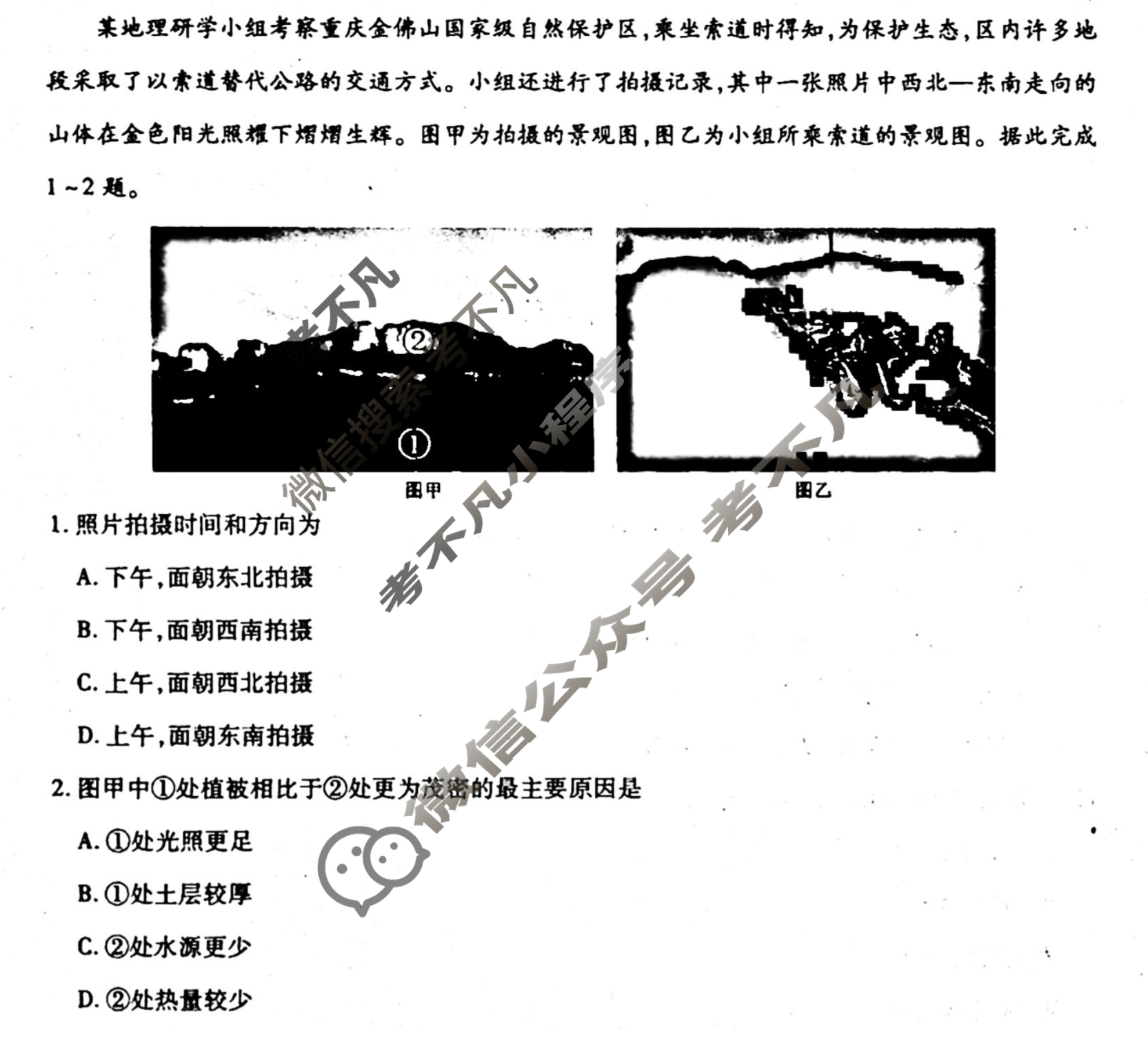 [衡水金卷先享题]2025-2026高三一轮复习单元检测卷/地理L(十六)16试题