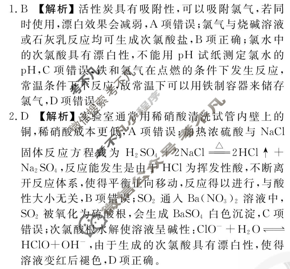[衡水金卷先享题]2025-2026高三一轮复习单元检测卷/化学S(人教版)(六)6答案