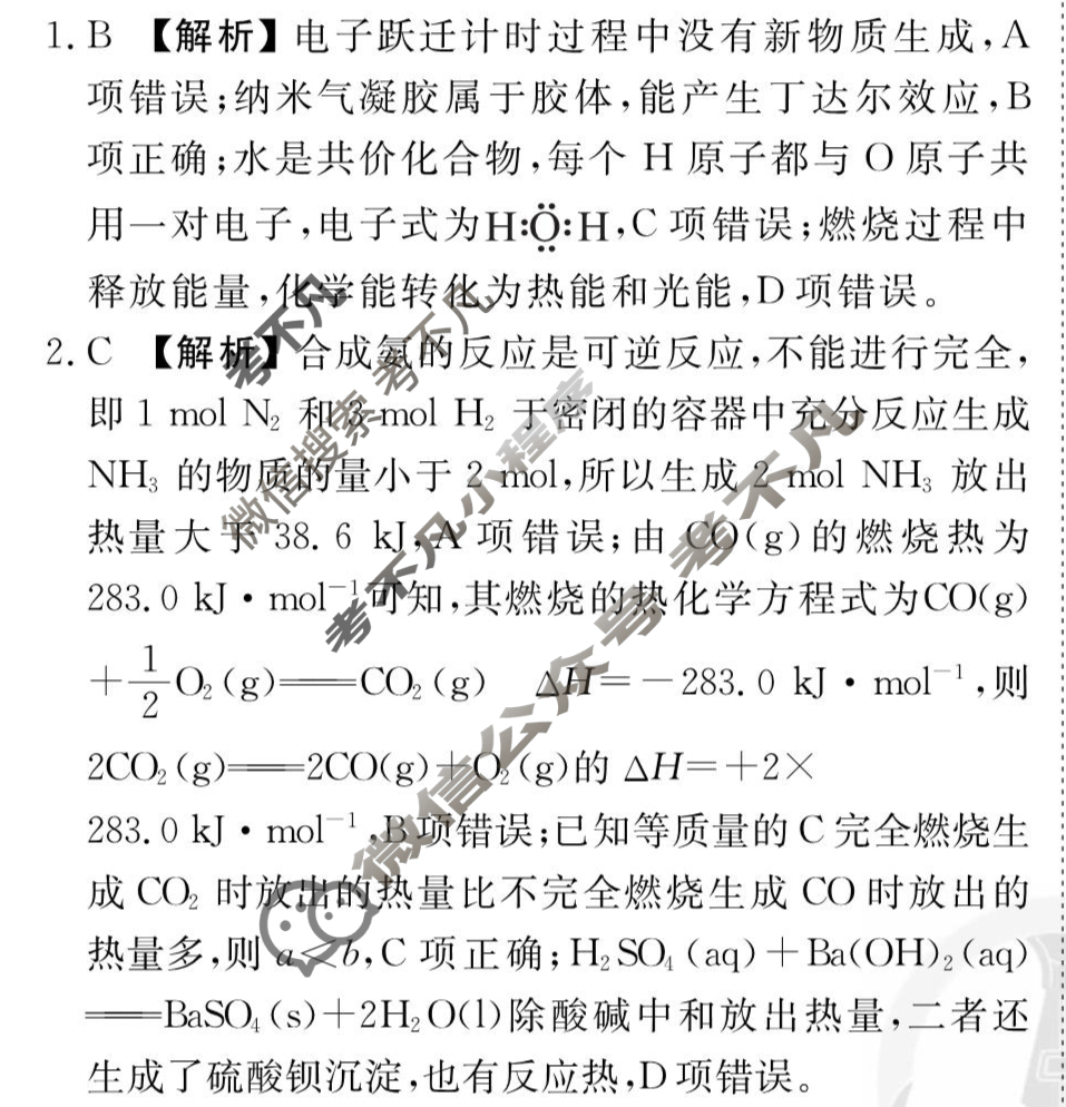 [衡水金卷先享题]2025-2026高三一轮复习单元检测卷/化学S(人教版)(十一)11答案