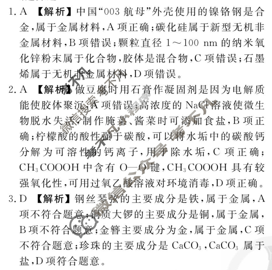 [衡水金卷先享题]2025-2026高三一轮复习单元检测卷/化学S(人教版)(二)2答案