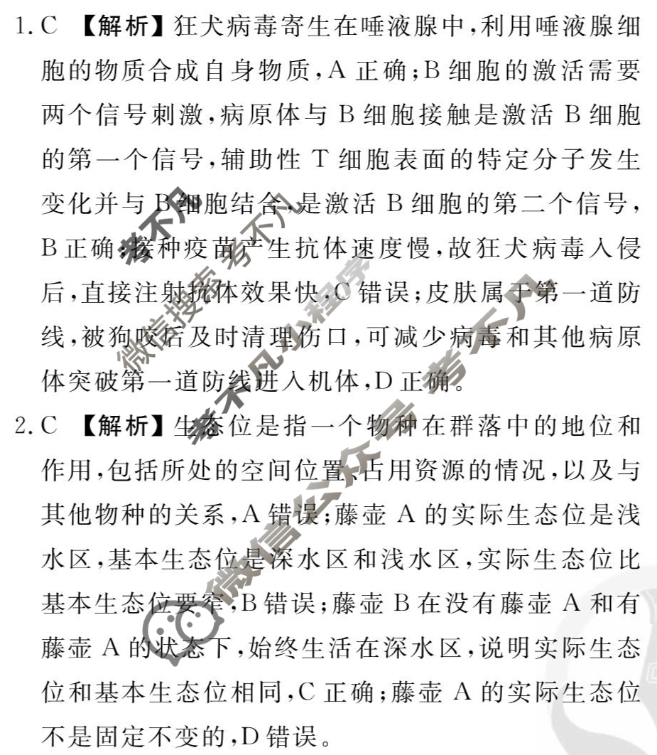 [衡水金卷先享题]2025-2026高三一轮复习单元检测卷/生物学Y(十三)13答案