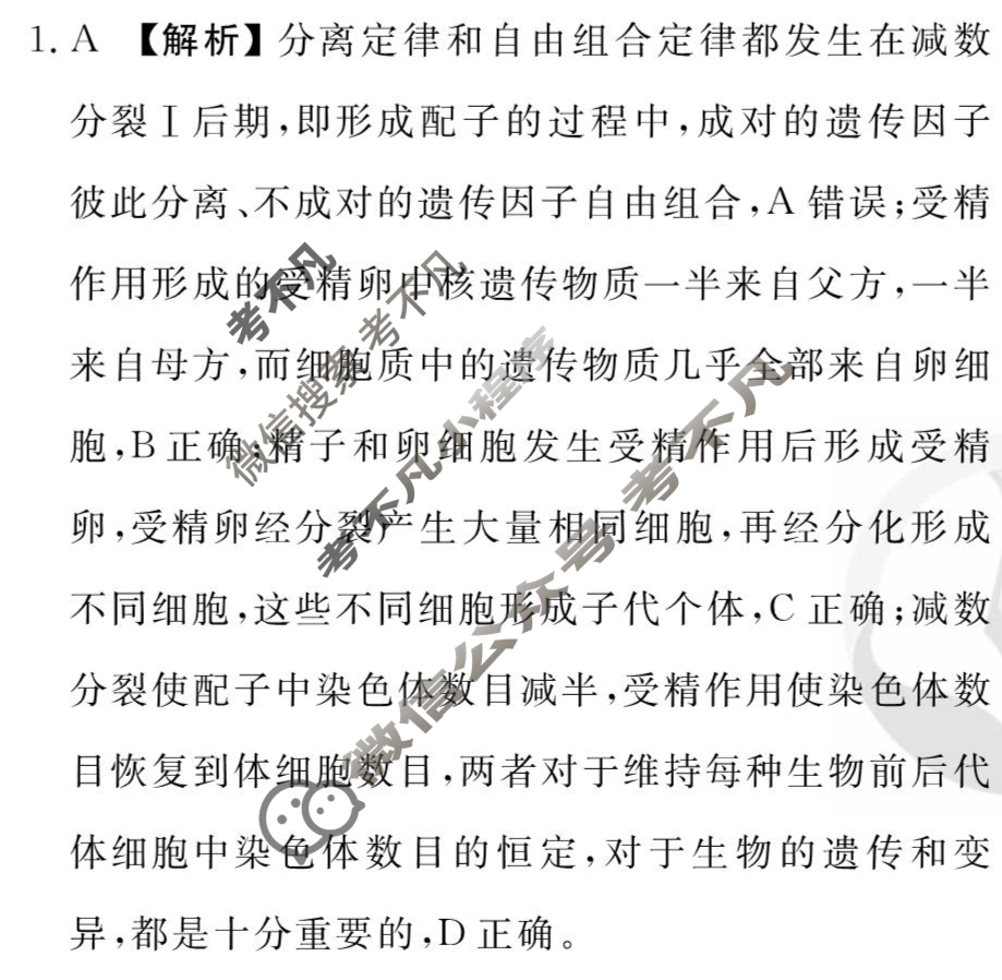 [衡水金卷先享题]2025-2026高三一轮复习单元检测卷/生物学Y(六)6答案