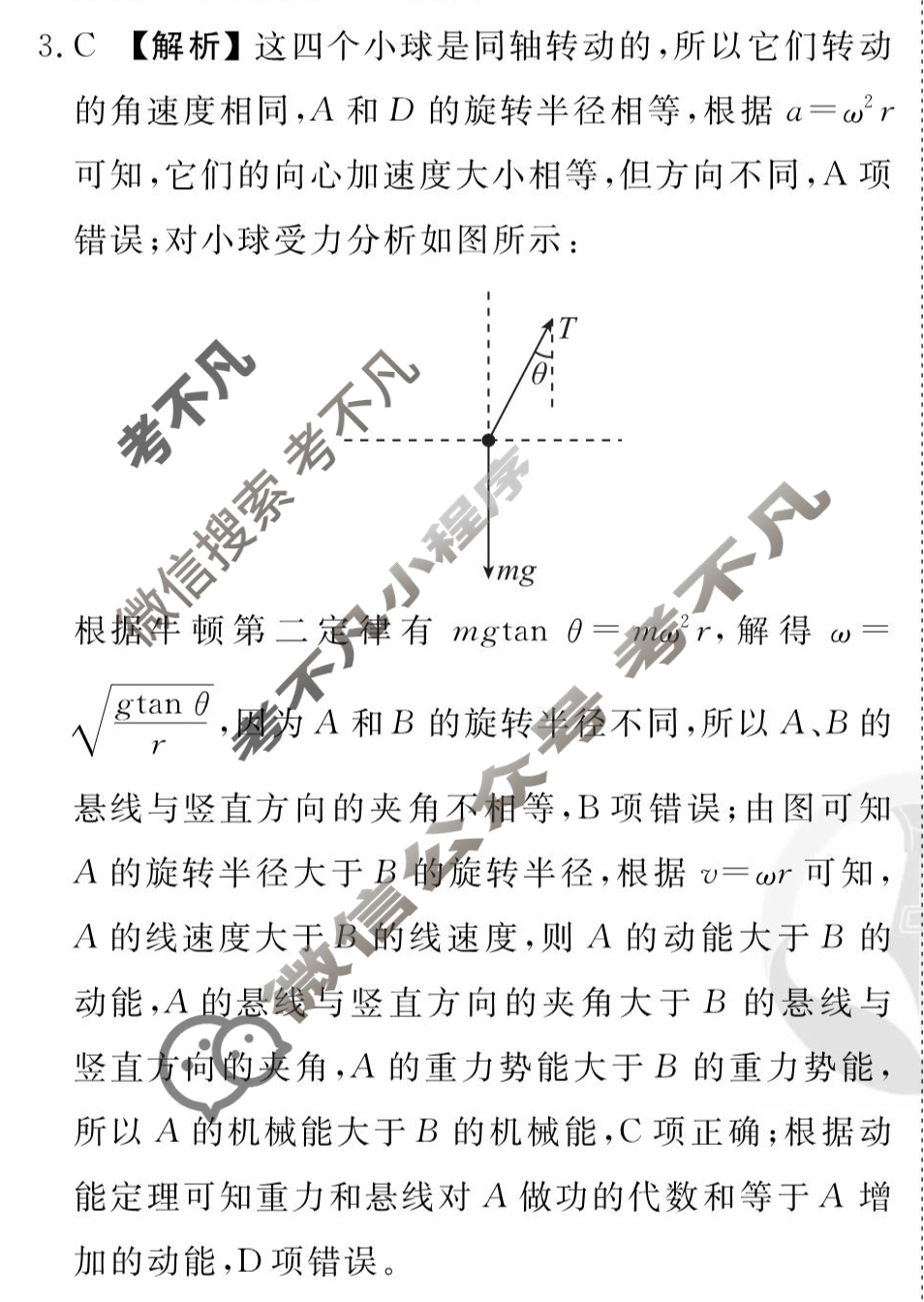 [衡水金卷先享题]2025-2026高三一轮复习单元检测卷/物理S(八)8答案