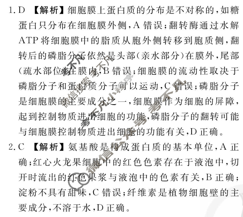 [衡水金卷先享题]2025-2026高三一轮复习单元检测卷/生物学Y(四)4答案