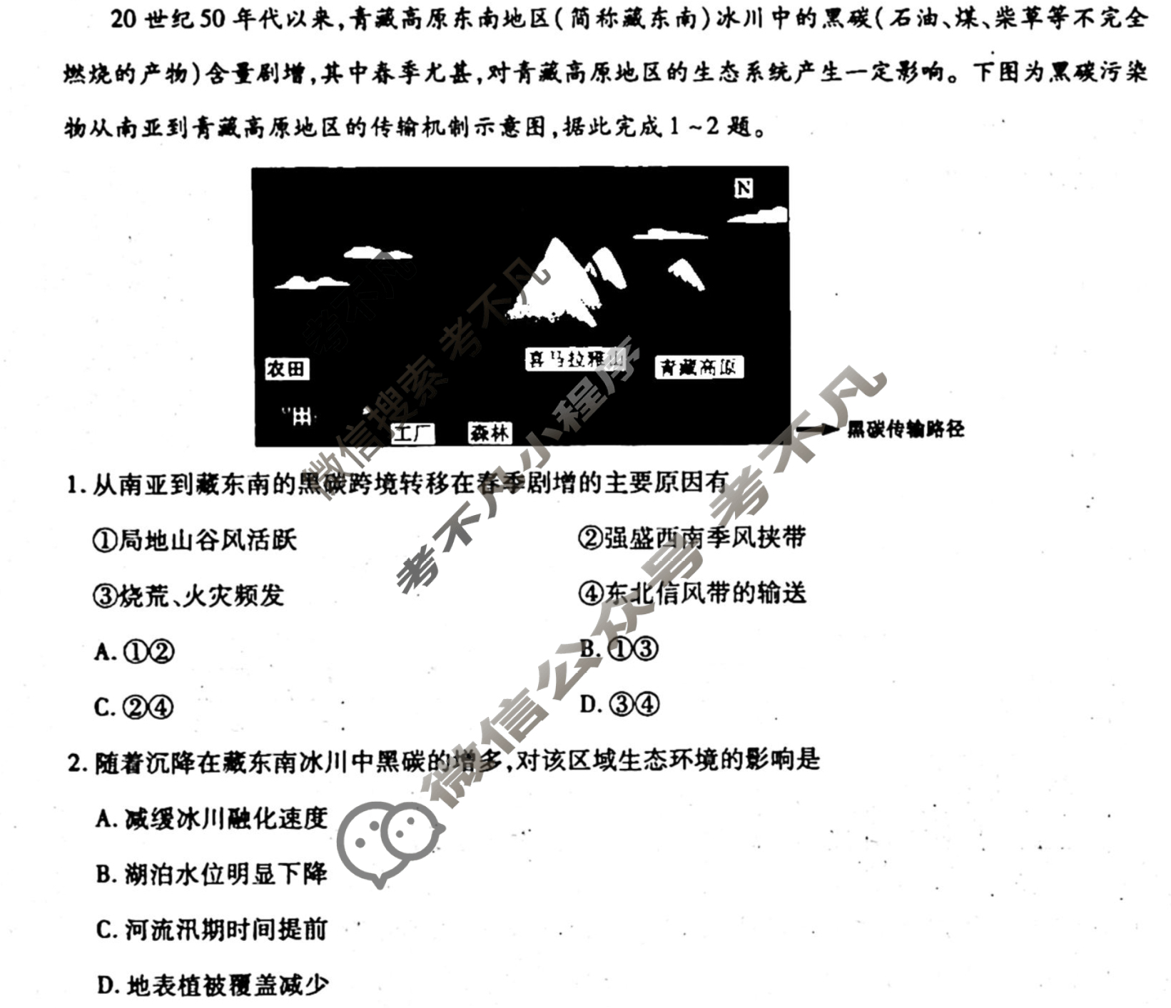 [衡水金卷先享题]2025-2026高三一轮复习单元检测卷/地理L(二十一)21试题