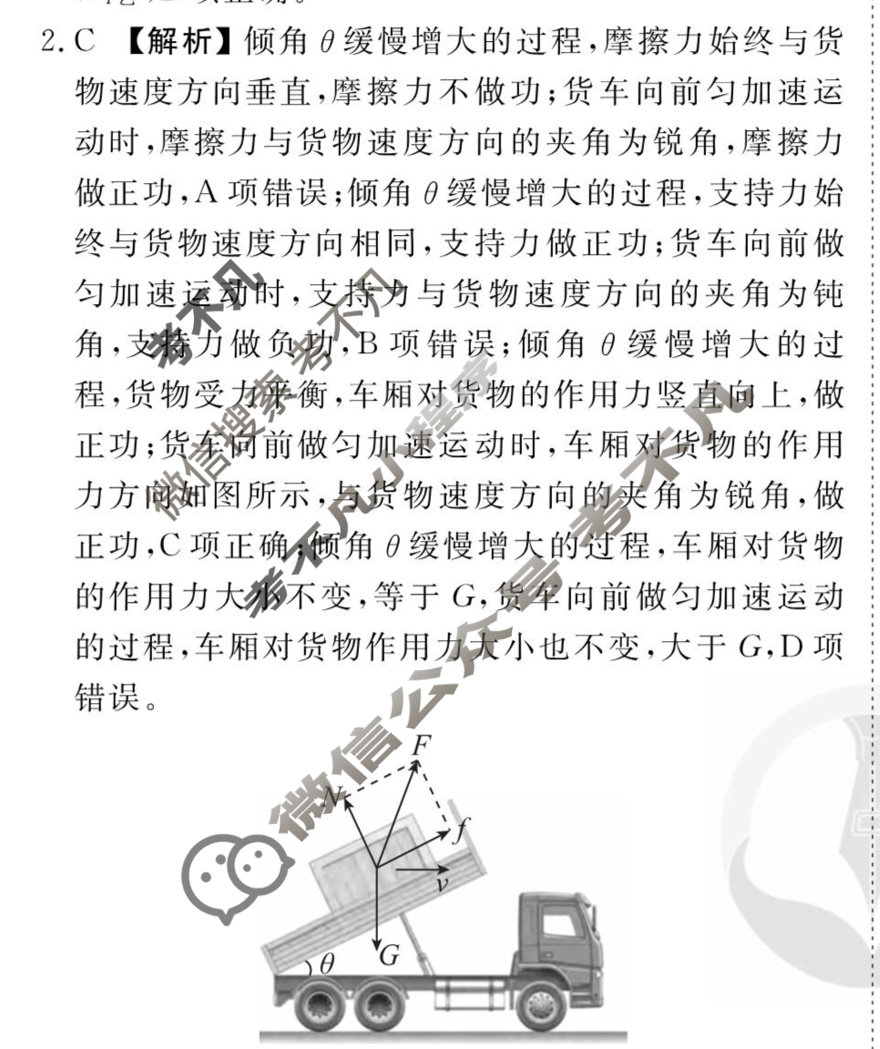[衡水金卷先享题]2025-2026高三一轮复习单元检测卷/物理S(五)5答案