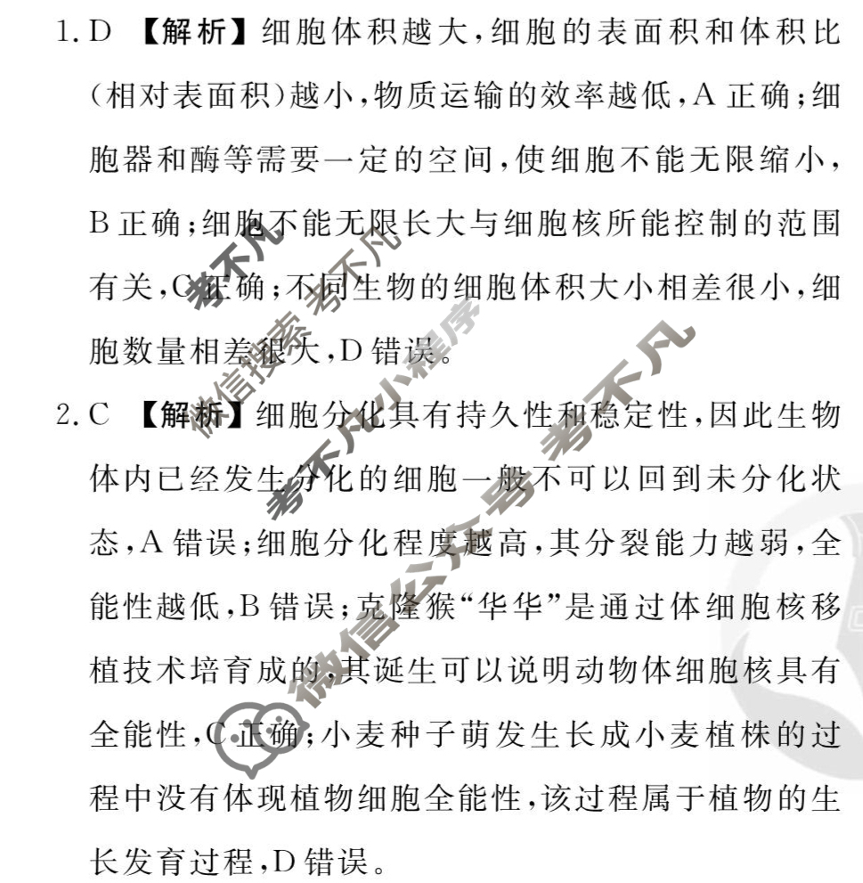 [衡水金卷先享题]2025-2026高三一轮复习单元检测卷/生物学Y(五)5答案