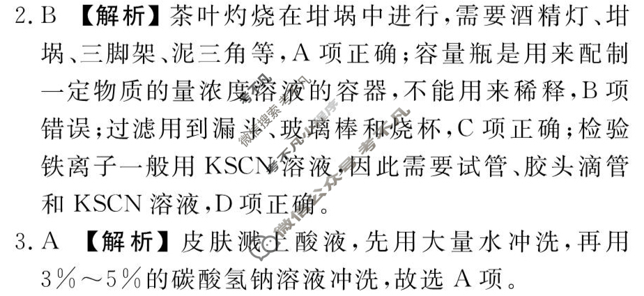 [衡水金卷先享题]2025-2026高三一轮复习单元检测卷/化学S(人教版)(二十)20答案