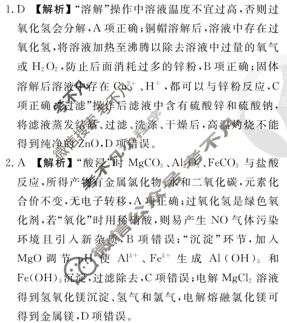 [衡水金卷先享题]2025-2026高三一轮复习单元检测卷/化学S(人教版)(七)7答案