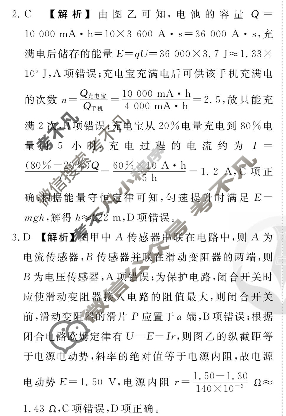 [衡水金卷先享题]2025-2026高三一轮复习单元检测卷/物理S(十)10答案