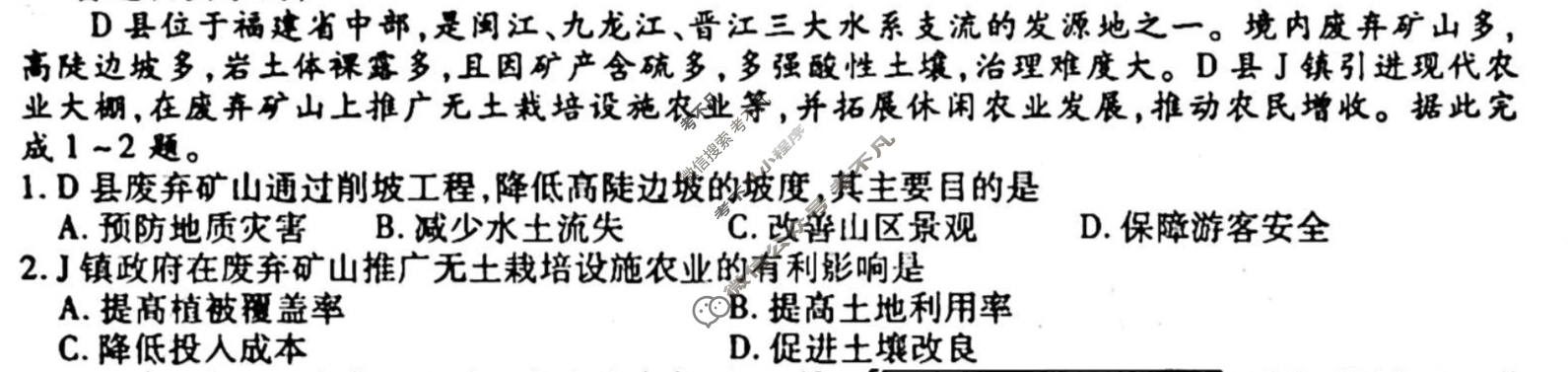[衡水金卷先享题]2025-2026高三一轮复习单元检测卷/地理L(十七)17试题