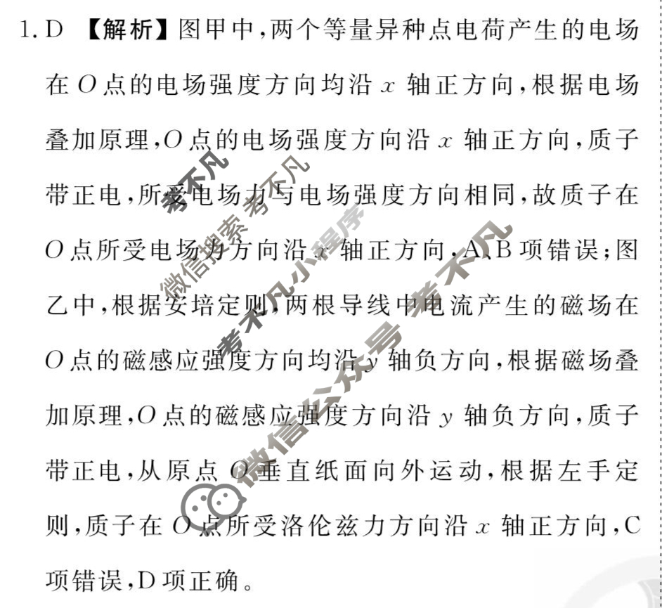 [衡水金卷先享题]2025-2026高三一轮复习单元检测卷/物理S(十一)11答案