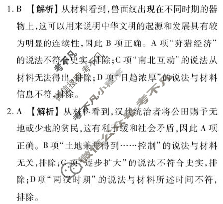 [衡水金卷]广东省8月2026届新高三开学联考历史答案