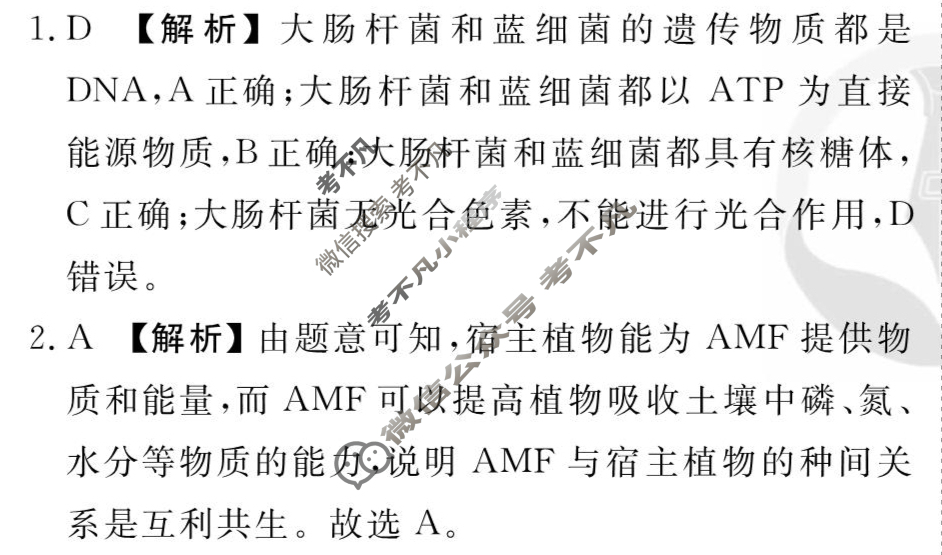 [衡水金卷先享题]2025-2026高三一轮复习单元检测卷/生物学Y(十一)11答案