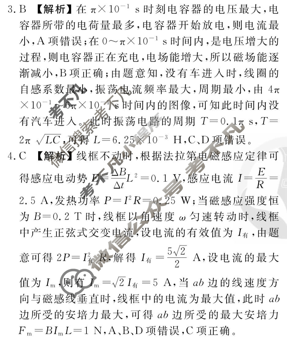 [衡水金卷先享题]2025-2026高三一轮复习单元检测卷/物理S(十四)14答案