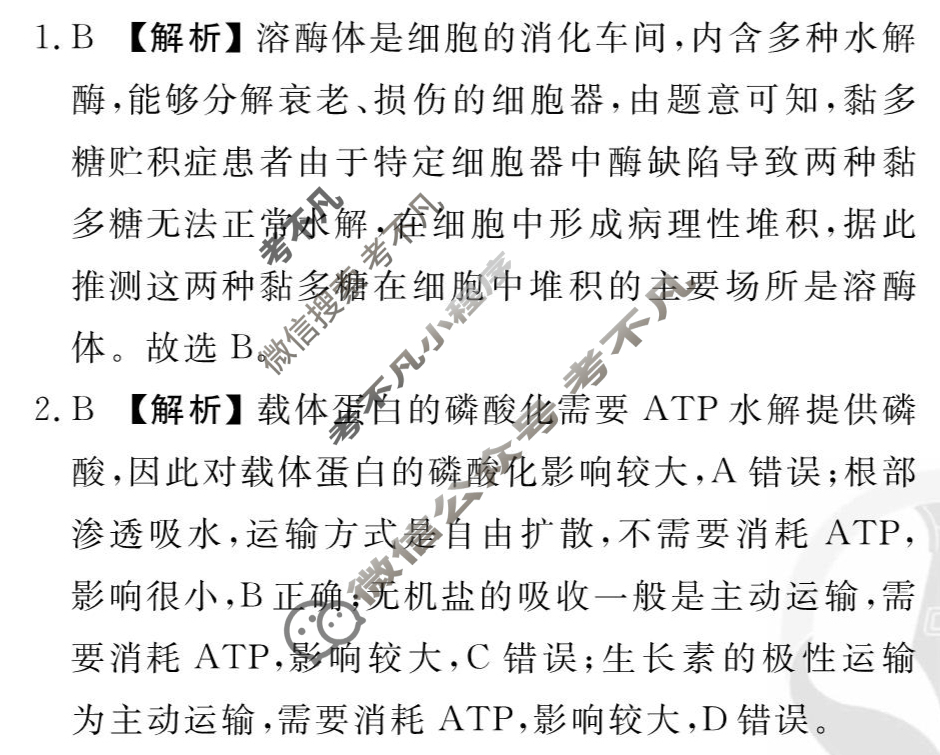 [衡水金卷先享题]2025-2026高三一轮复习单元检测卷/生物学Y(十)10答案