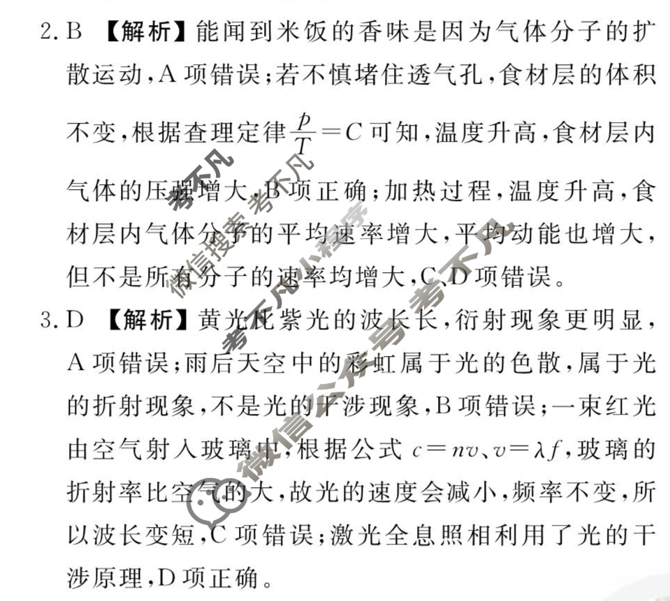 [衡水金卷先享题]2025-2026高三一轮复习单元检测卷/物理S(十七)17答案