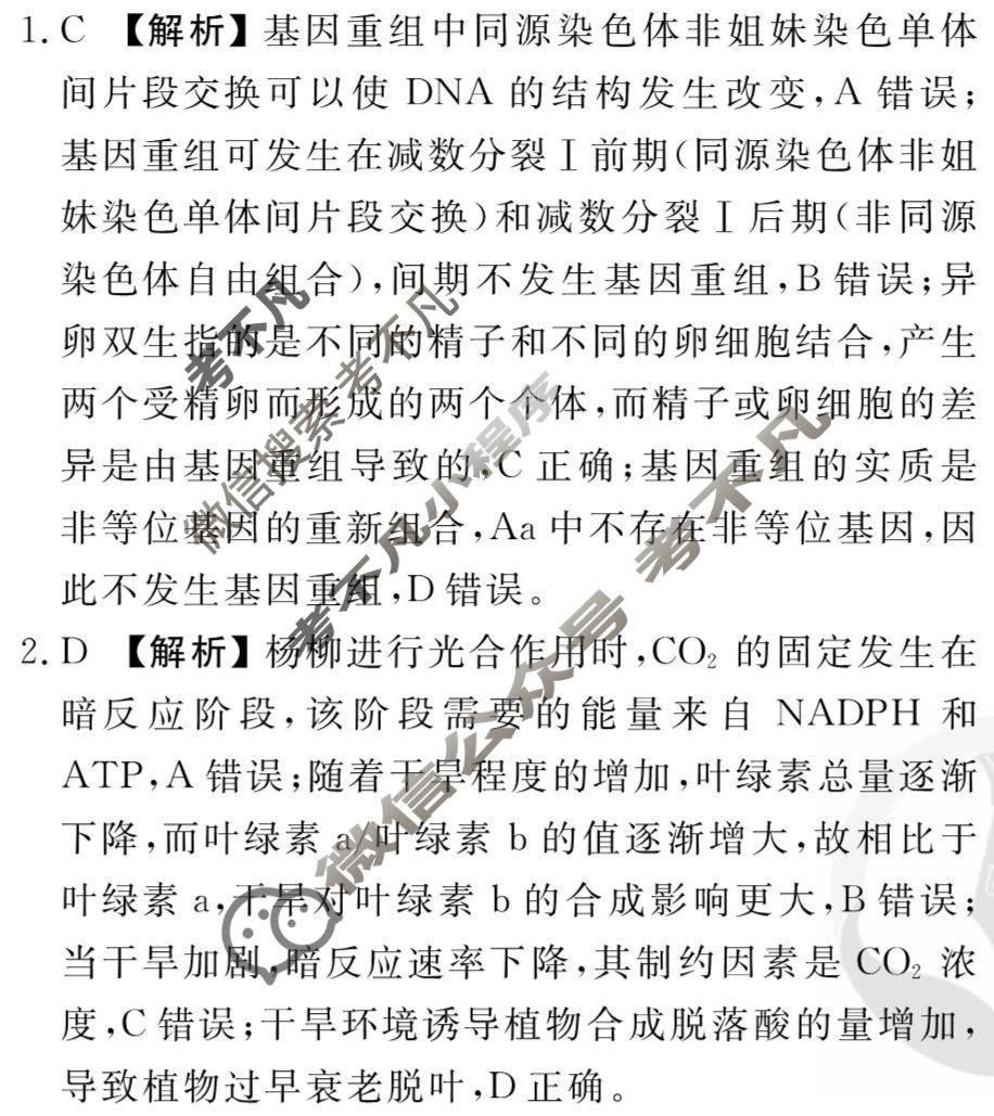 [衡水金卷先享题]2025-2026高三一轮复习单元检测卷/生物学Y(七)7答案