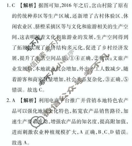 [衡水金卷]广东省8月2026届新高三开学联考地理答案