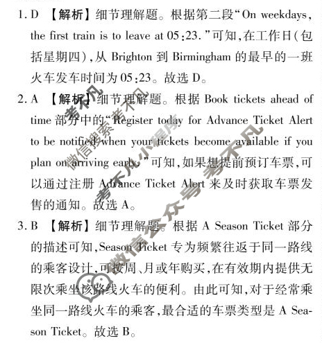[衡水金卷]广东省8月2026届新高三开学联考英语答案