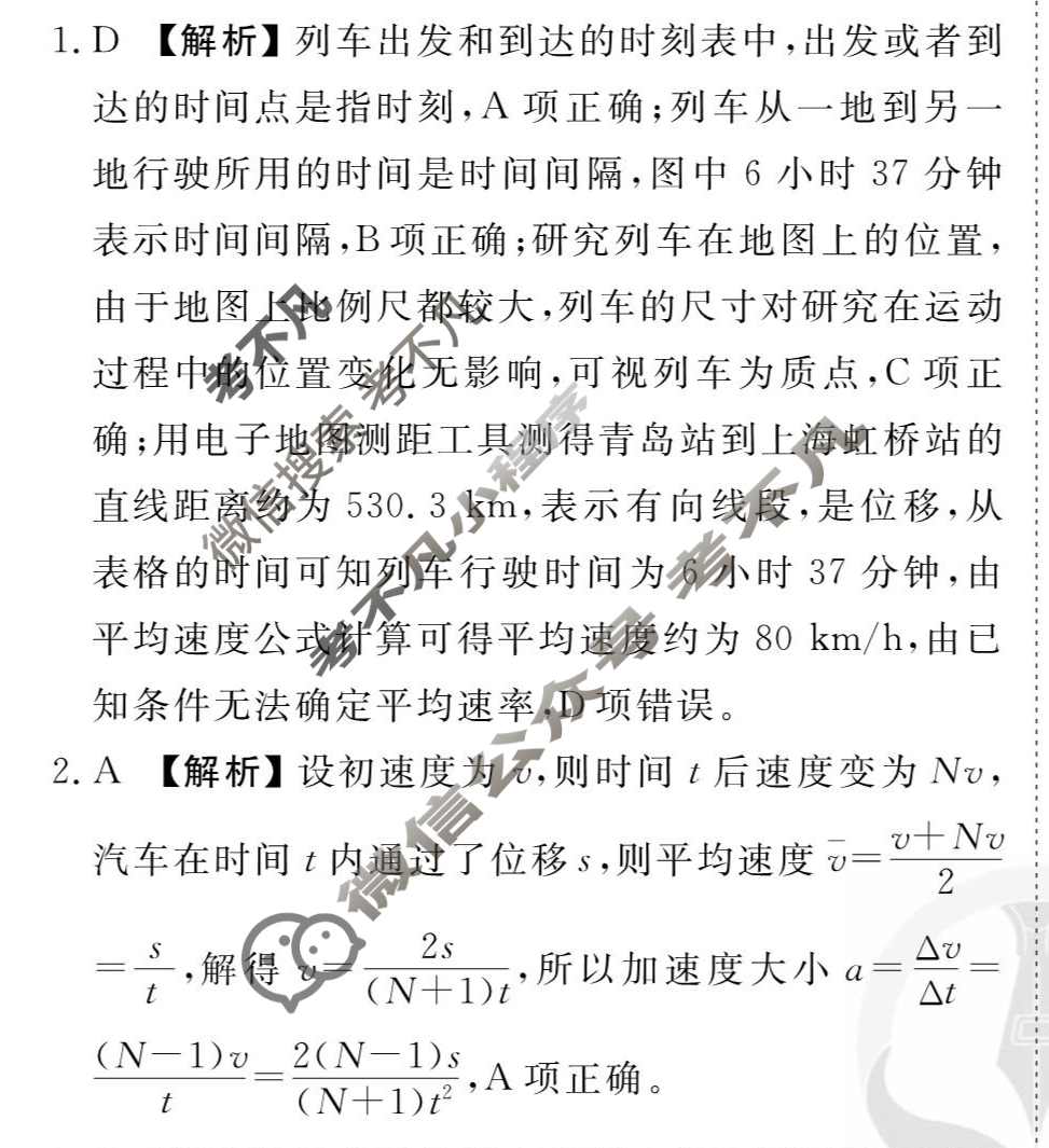 [衡水金卷先享题]2025-2026高三一轮复习单元检测卷/物理S(一)1答案