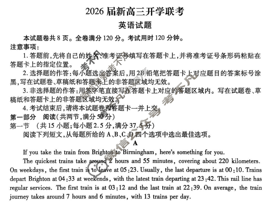 [衡水金卷]广东省8月2026届新高三开学联考英语试题