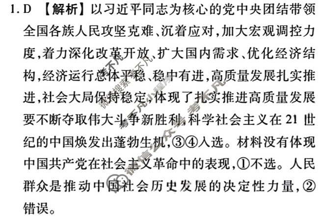 [衡水金卷]广东省8月2026届新高三开学联考政治答案