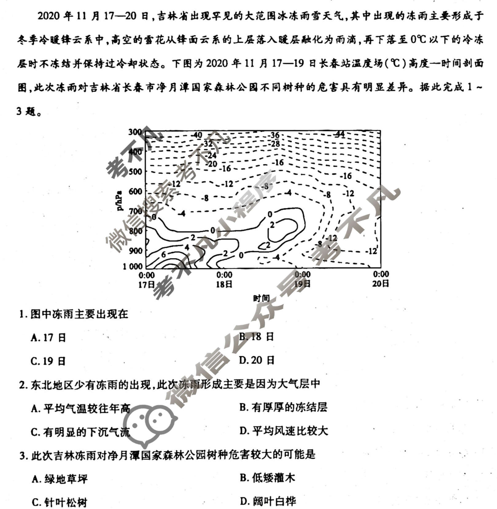 [衡水金卷先享题]2025-2026高三一轮复习单元检测卷/地理L(八)8试题