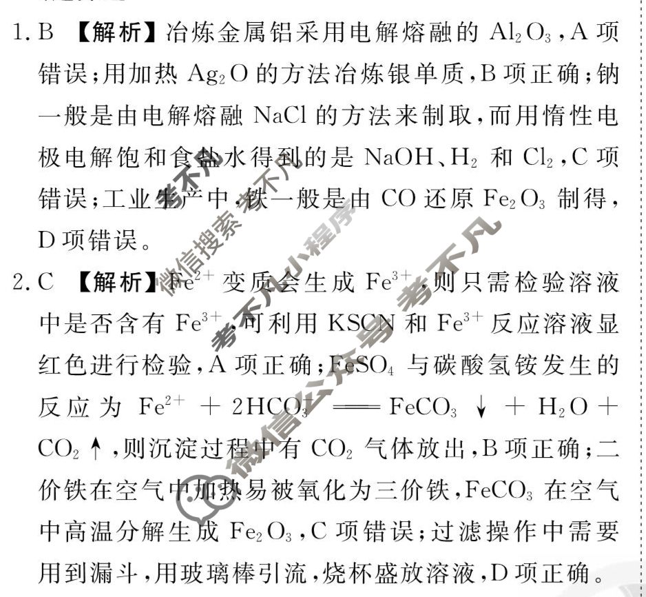 [衡水金卷先享题]2025-2026高三一轮复习单元检测卷/化学S(人教版)(五)5答案