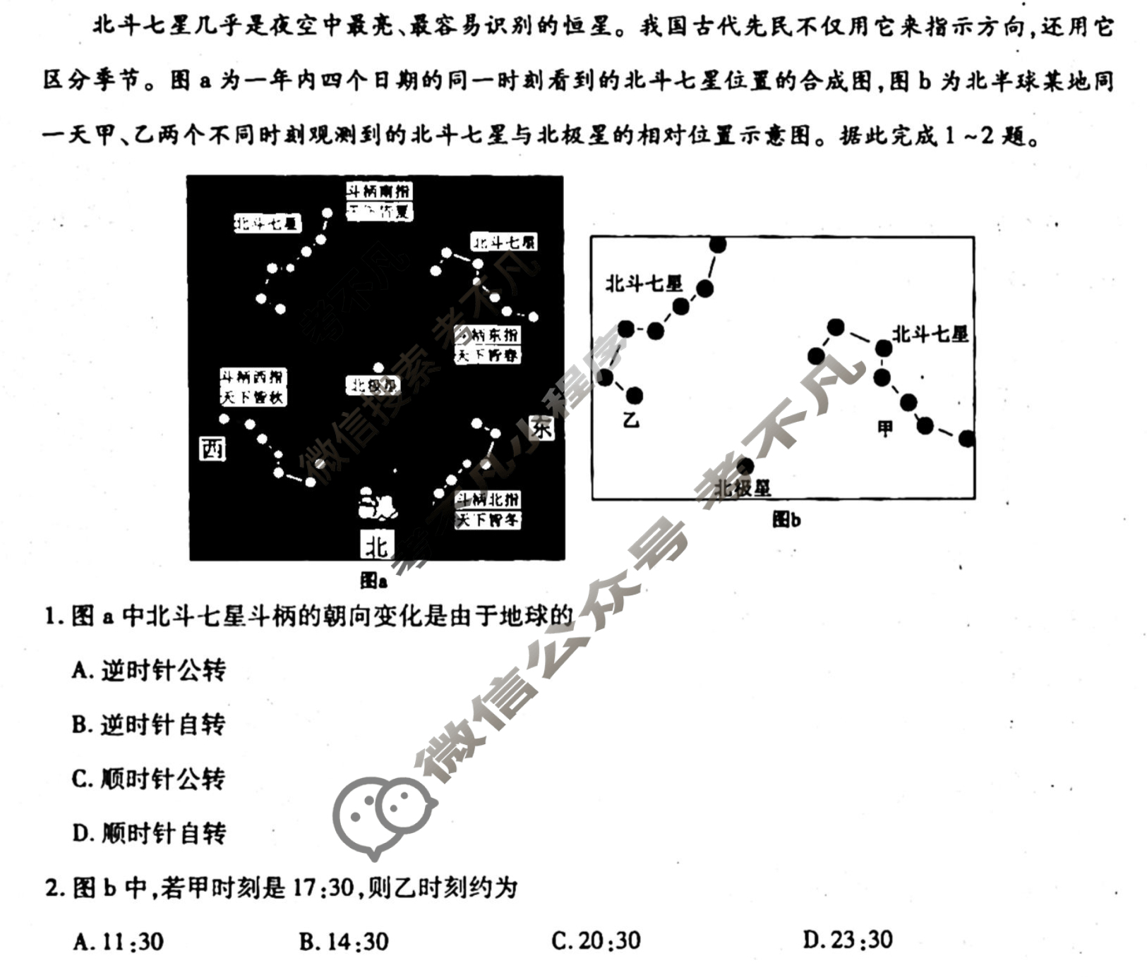 [衡水金卷先享题]2025-2026高三一轮复习单元检测卷/地理L(三)3试题
