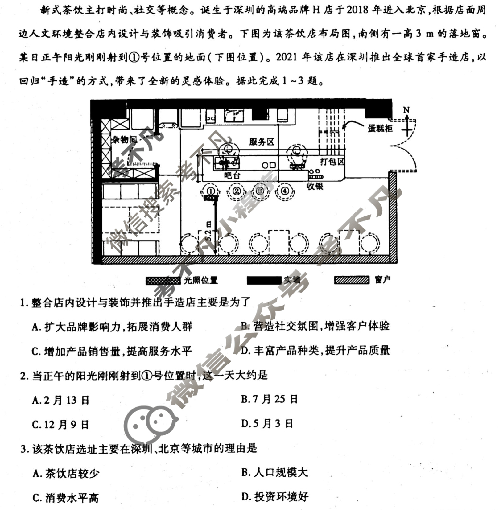 [衡水金卷先享题]2025-2026高三一轮复习单元检测卷/地理L(十三)13试题