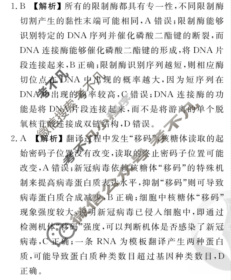 [衡水金卷先享题]2025-2026高三一轮复习单元检测卷/生物学Y(十五)15答案