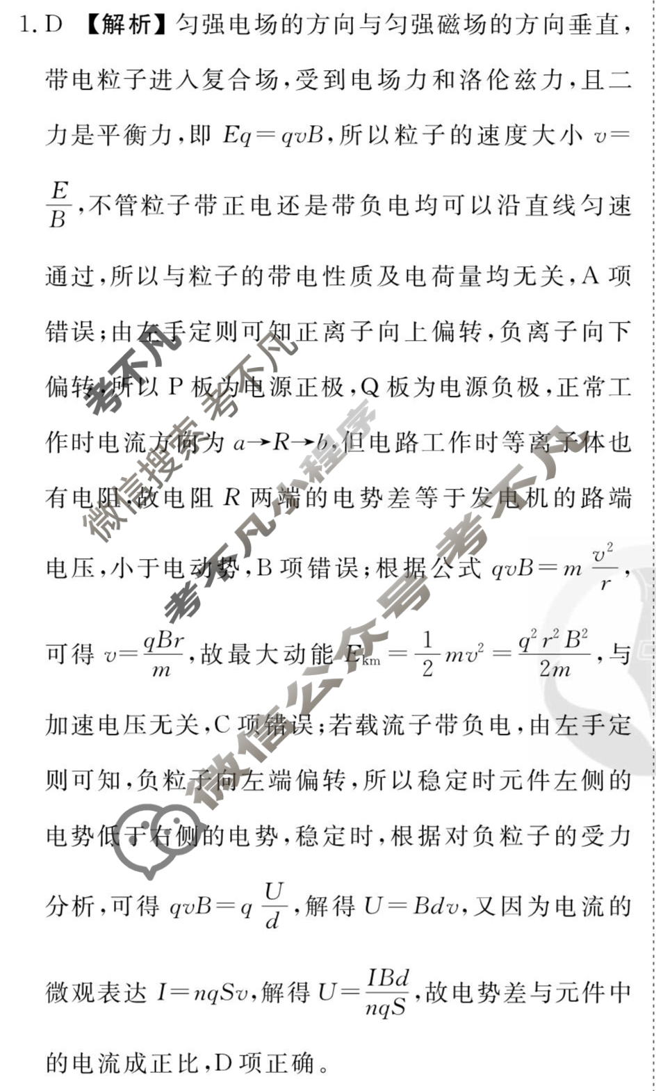 [衡水金卷先享题]2025-2026高三一轮复习单元检测卷/物理S(十三)13答案
