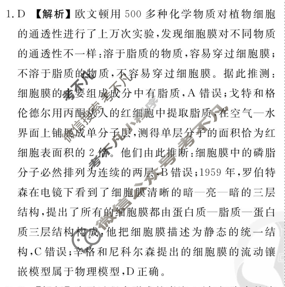 [衡水金卷先享题]2025-2026高三一轮复习单元检测卷/生物学Y(二)2答案