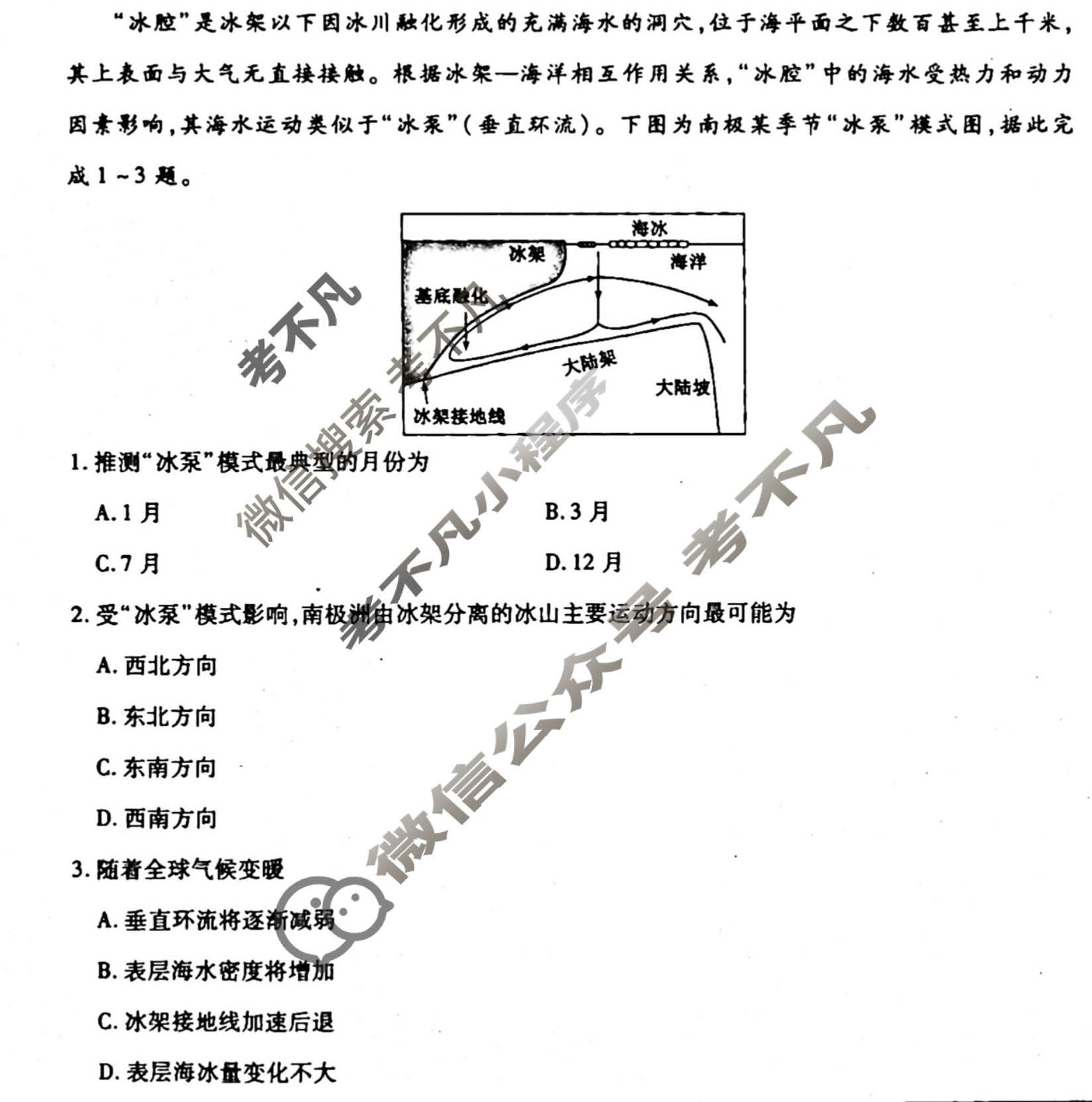 [衡水金卷先享题]2025-2026高三一轮复习单元检测卷/地理L(二十二)22试题