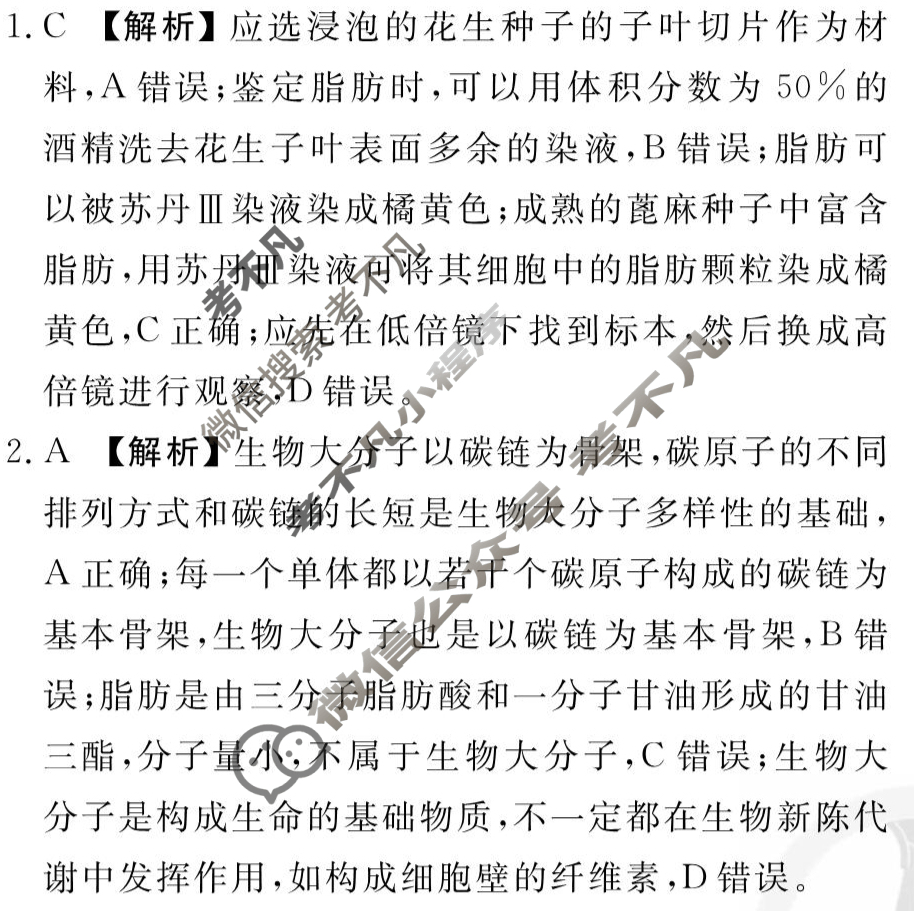 [衡水金卷先享题]2025-2026高三一轮复习单元检测卷/生物学Y(三)3答案