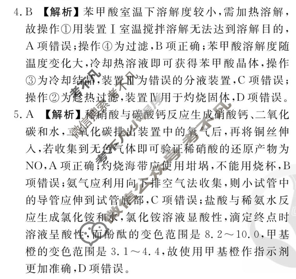 [衡水金卷先享题]2025-2026高三一轮复习单元检测卷/化学S(人教版)(十九)19答案