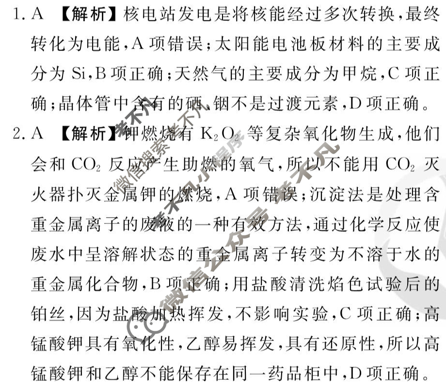 [衡水金卷先享题]2025-2026高三一轮复习单元检测卷/化学S(人教版)(十五)15答案