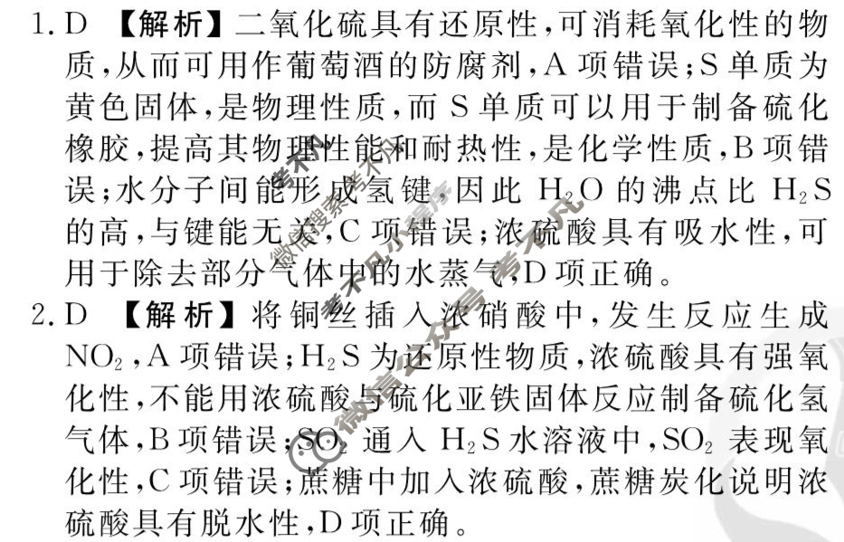 [衡水金卷先享题]2025-2026高三一轮复习单元检测卷/化学S(人教版)(九)9答案