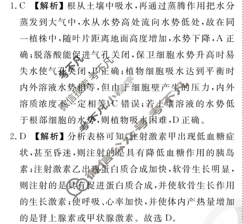 [衡水金卷先享题]2025-2026高三一轮复习单元检测卷/生物学Y(九)9答案