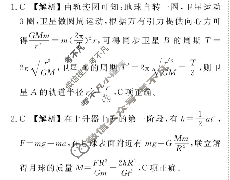 [衡水金卷先享题]2025-2026高三一轮复习单元检测卷/物理S(四)4答案